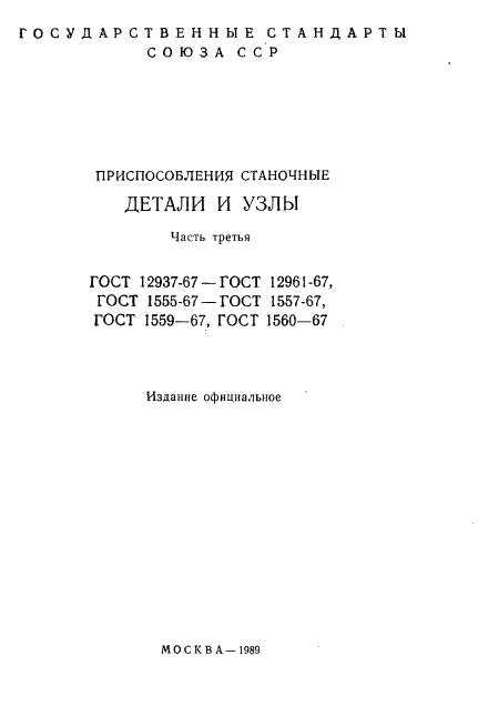 ГОСТ 12937-67