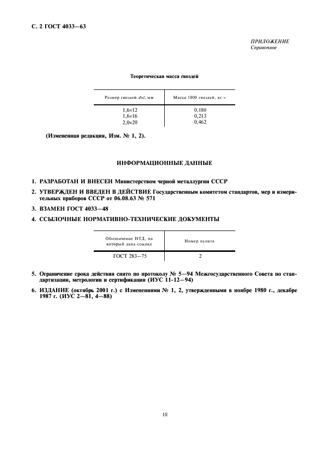 ГОСТ 4033-63