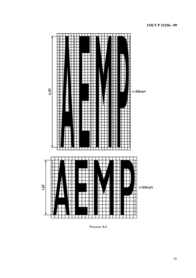 ГОСТ Р 51256-99
