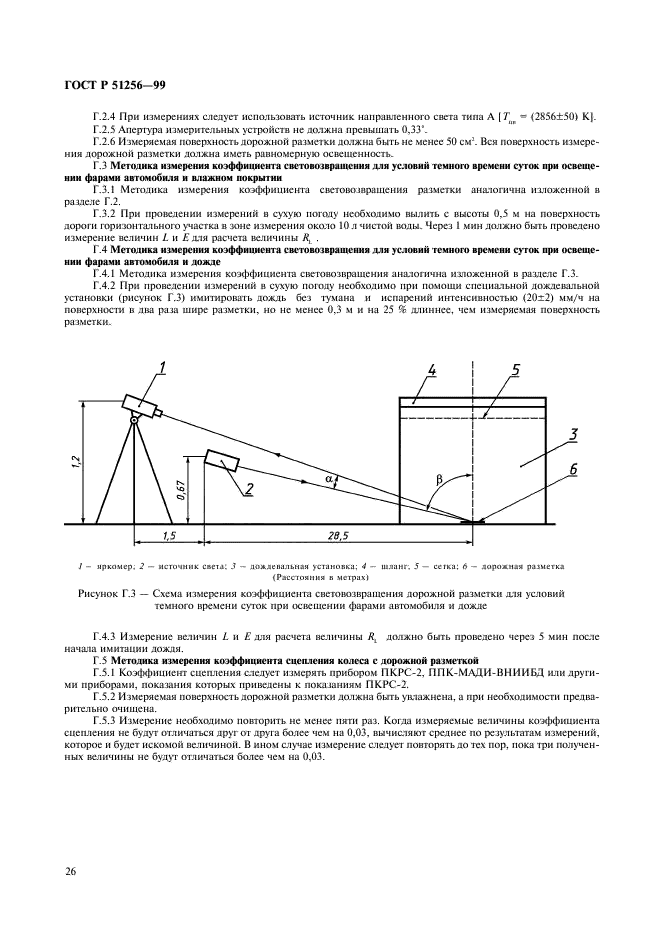 ГОСТ Р 51256-99
