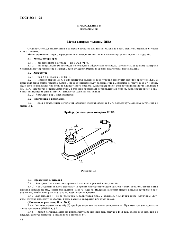 ГОСТ 8541-94