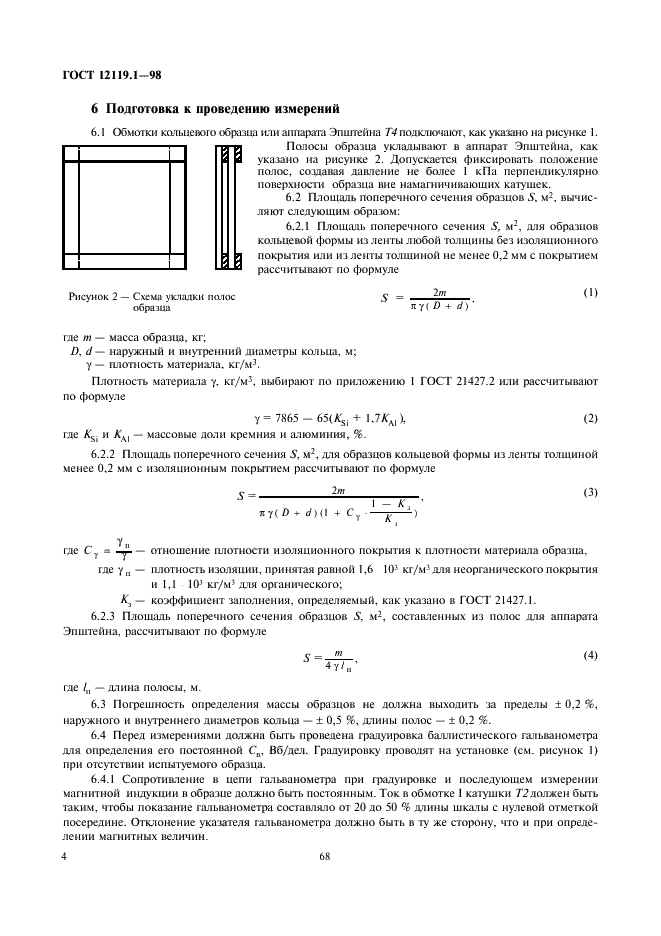 ГОСТ 12119.1-98