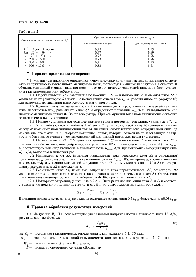 ГОСТ 12119.1-98