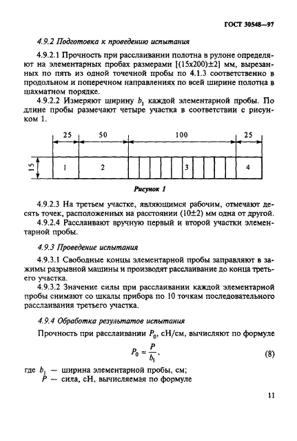 ГОСТ 30548-97