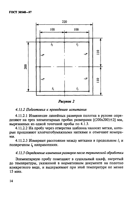 ГОСТ 30548-97