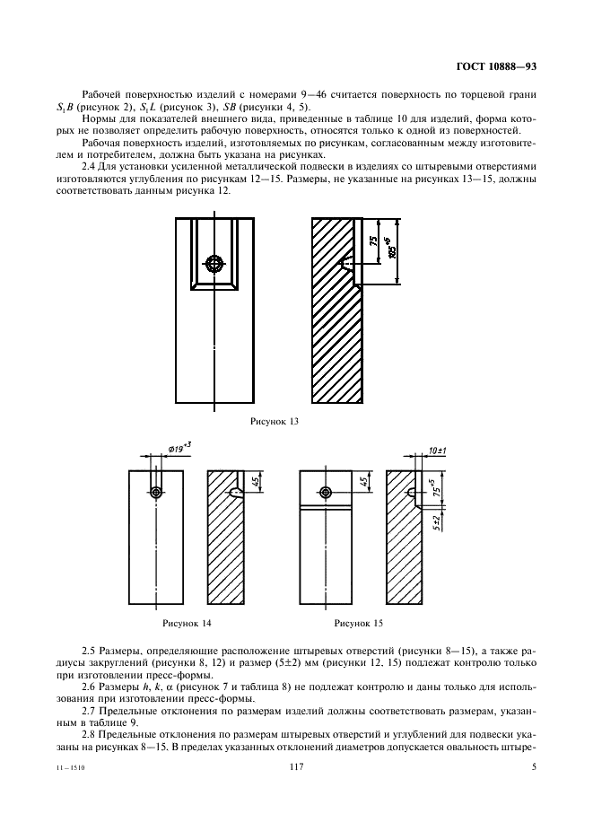 ГОСТ 10888-93