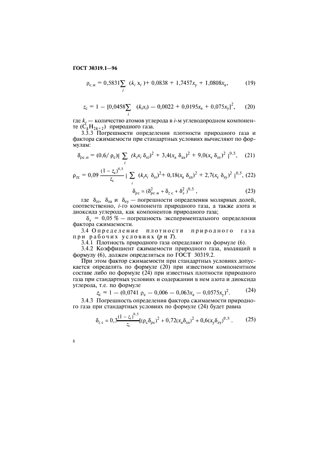 ГОСТ 30319.1-96