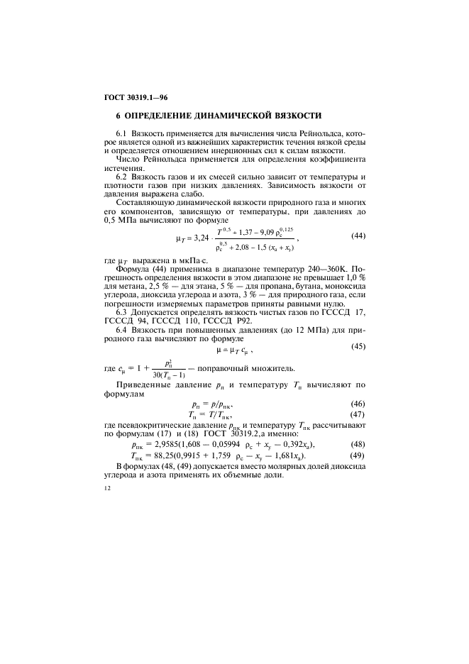 ГОСТ 30319.1-96