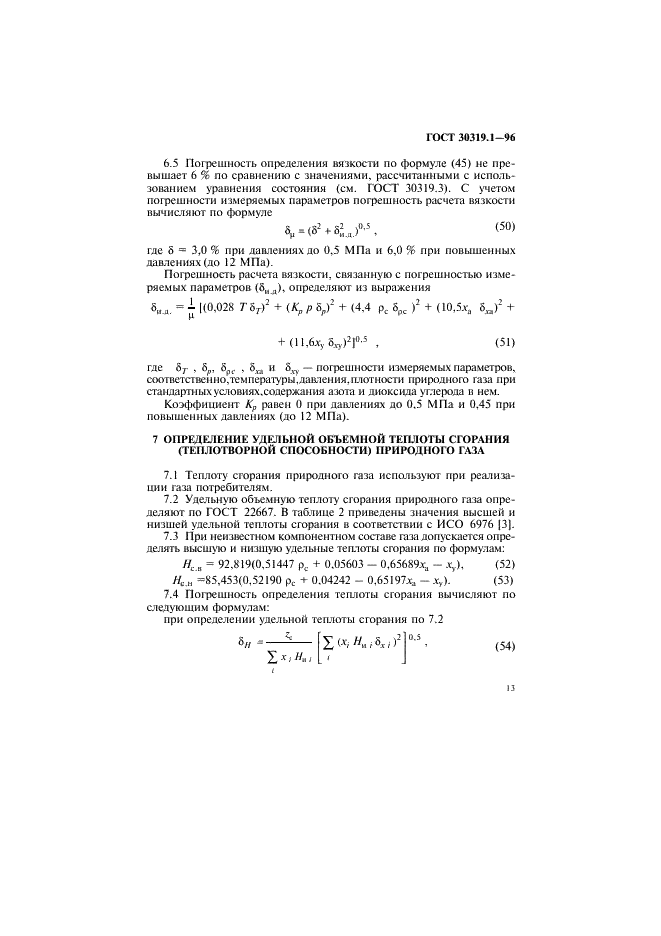 ГОСТ 30319.1-96