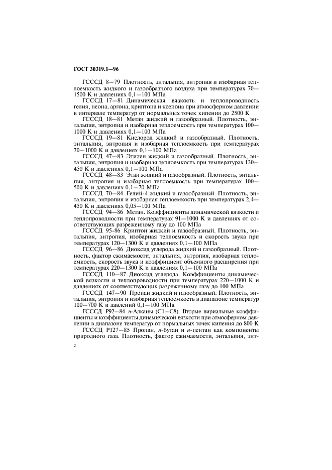 ГОСТ 30319.1-96