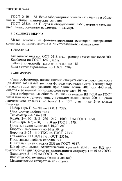 ГОСТ 30181.5-94