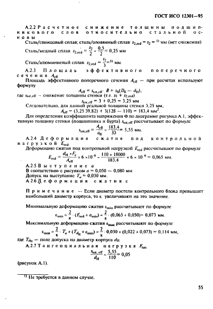 ГОСТ ИСО 12301-95