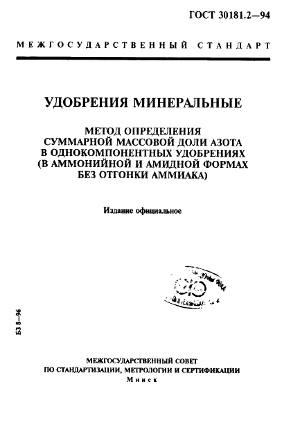 ГОСТ 30181.2-94