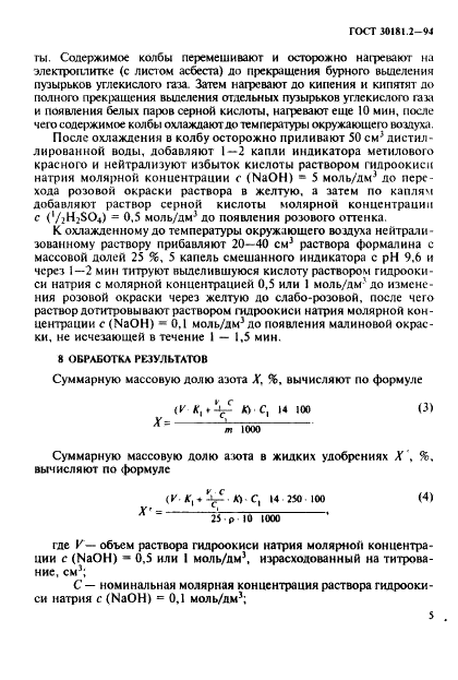 ГОСТ 30181.2-94