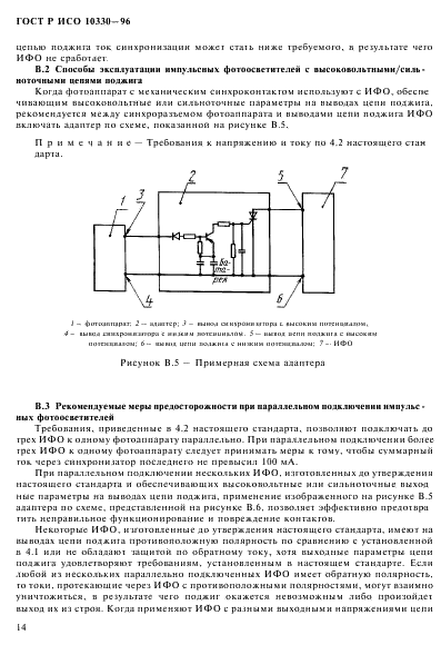 ГОСТ Р ИСО 10330-96