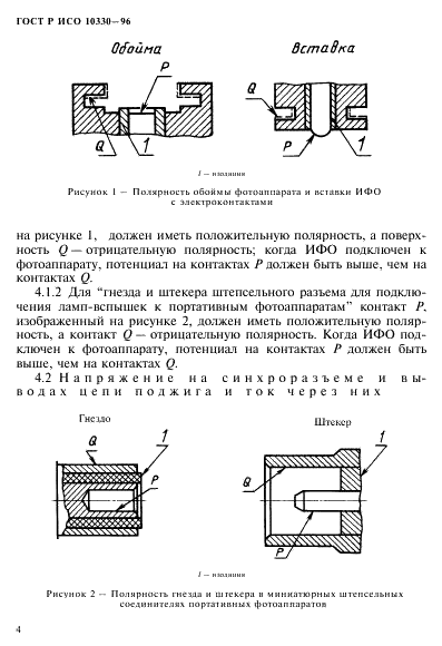 ГОСТ Р ИСО 10330-96