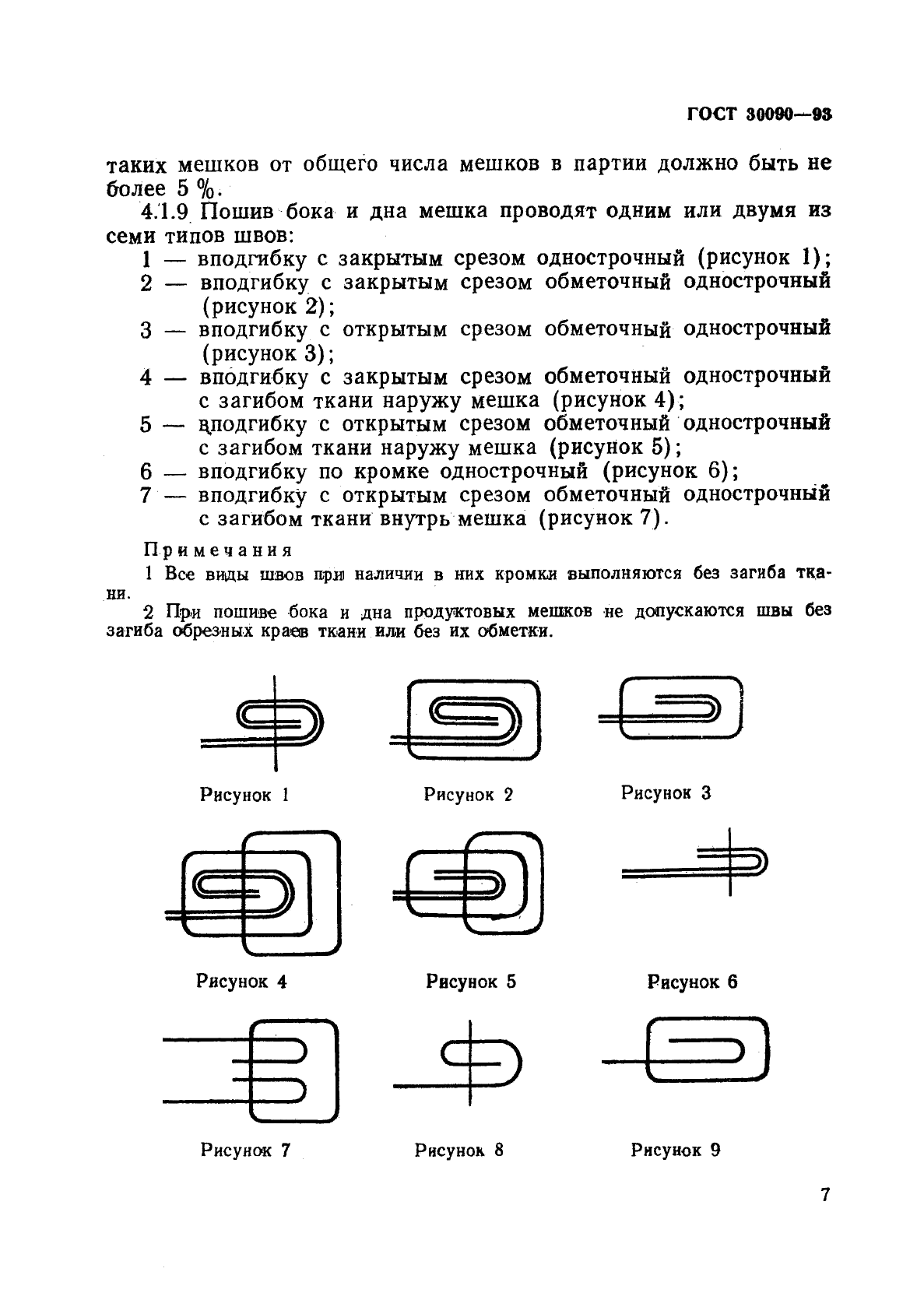 ГОСТ 30090-93