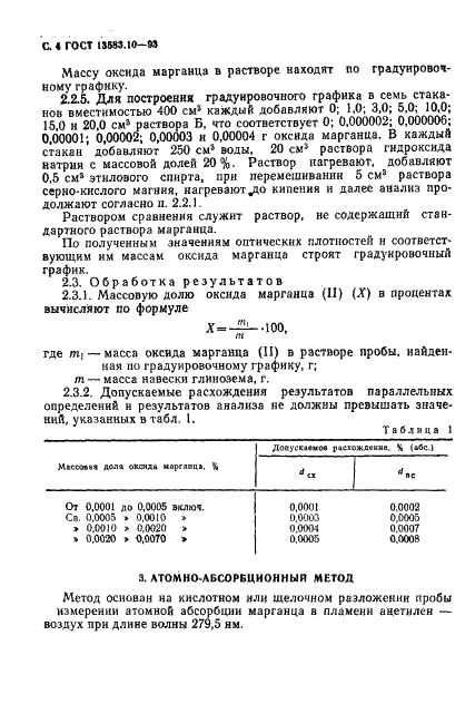 ГОСТ 13583.10-93