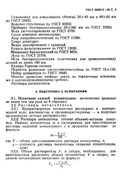ГОСТ 30028.2-93