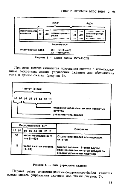 ГОСТ Р ИСО/МЭК МФС 10607-2-94