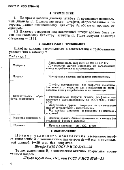 ГОСТ Р ИСО 8746-93