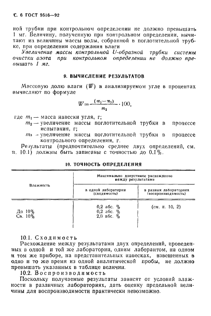 ГОСТ 9516-92