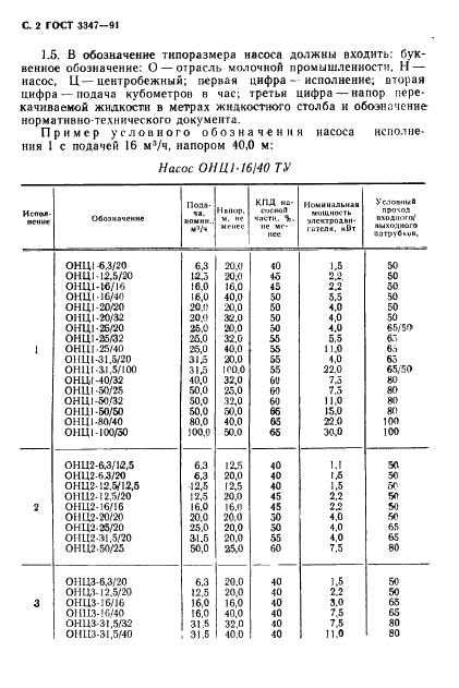 ГОСТ 3347-91