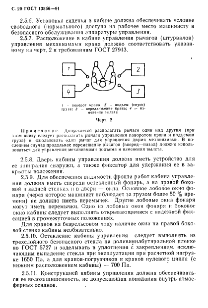 ГОСТ 13556-91