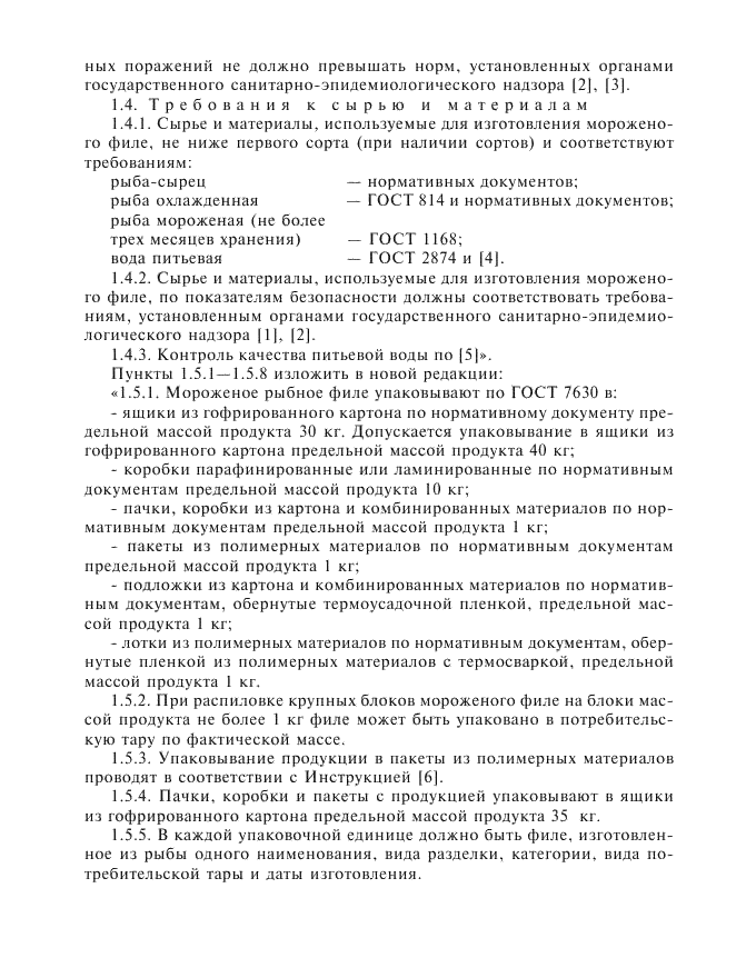 ГОСТ 3948-90