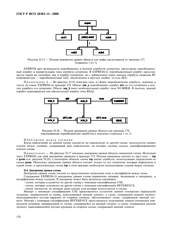 ГОСТ Р ИСО 10303-11-2000