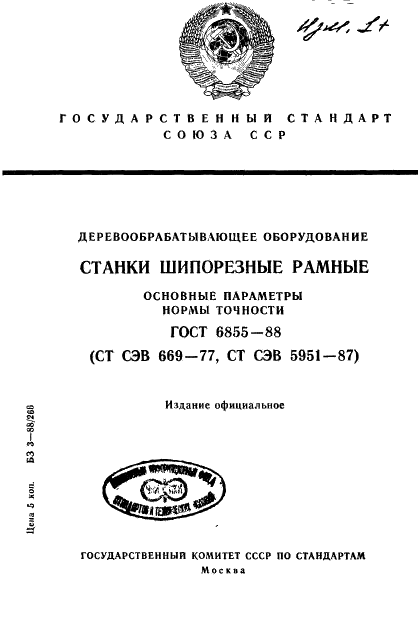 ГОСТ 6855-88