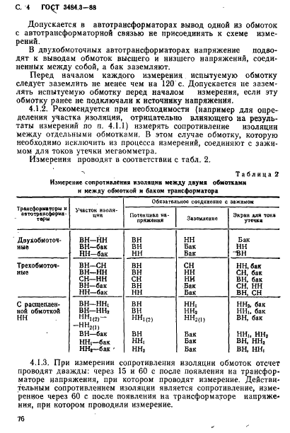 ГОСТ 3484.3-88