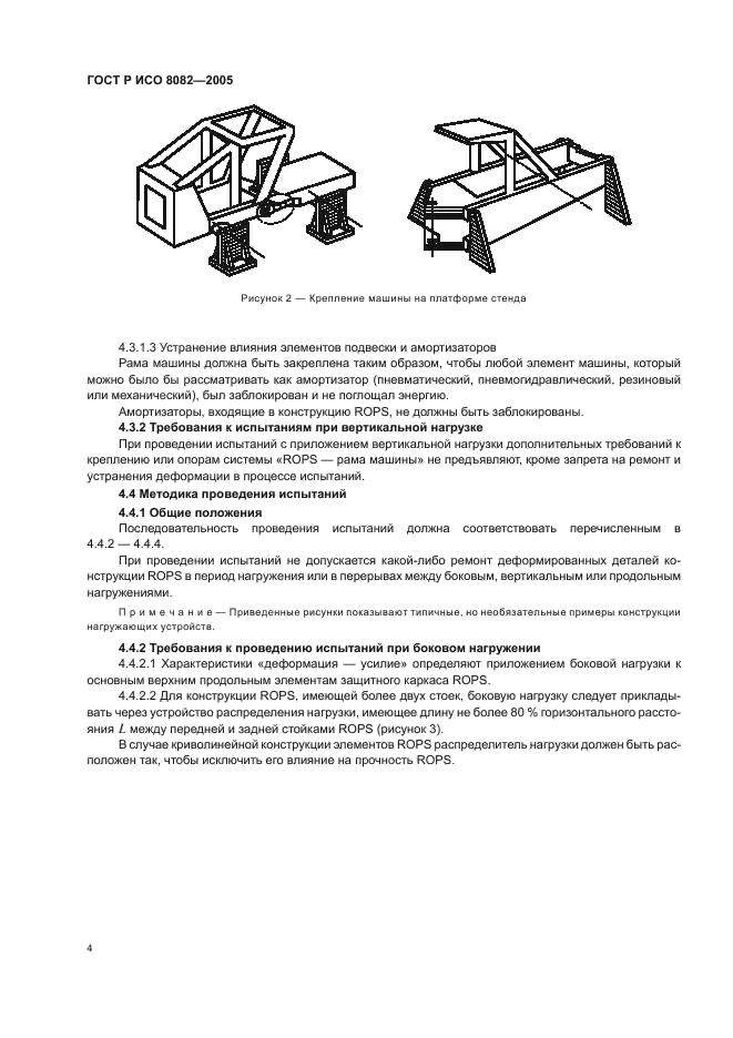 ГОСТ Р ИСО 8082-2005