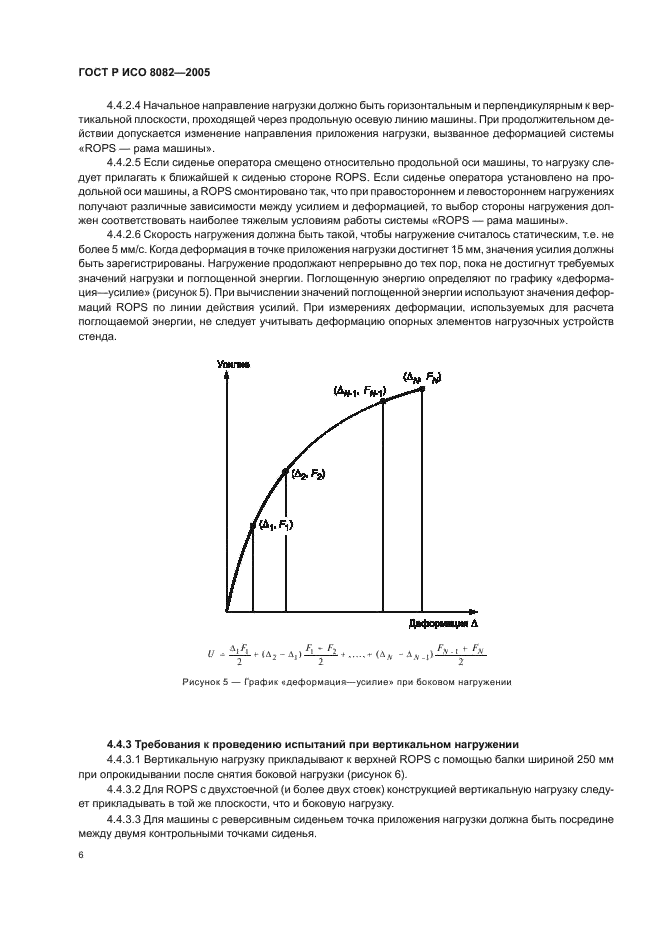 ГОСТ Р ИСО 8082-2005