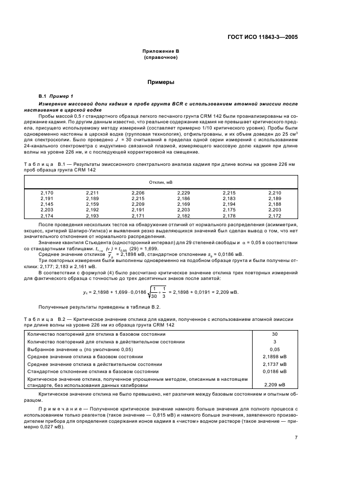 ГОСТ ИСО 11843-3-2005