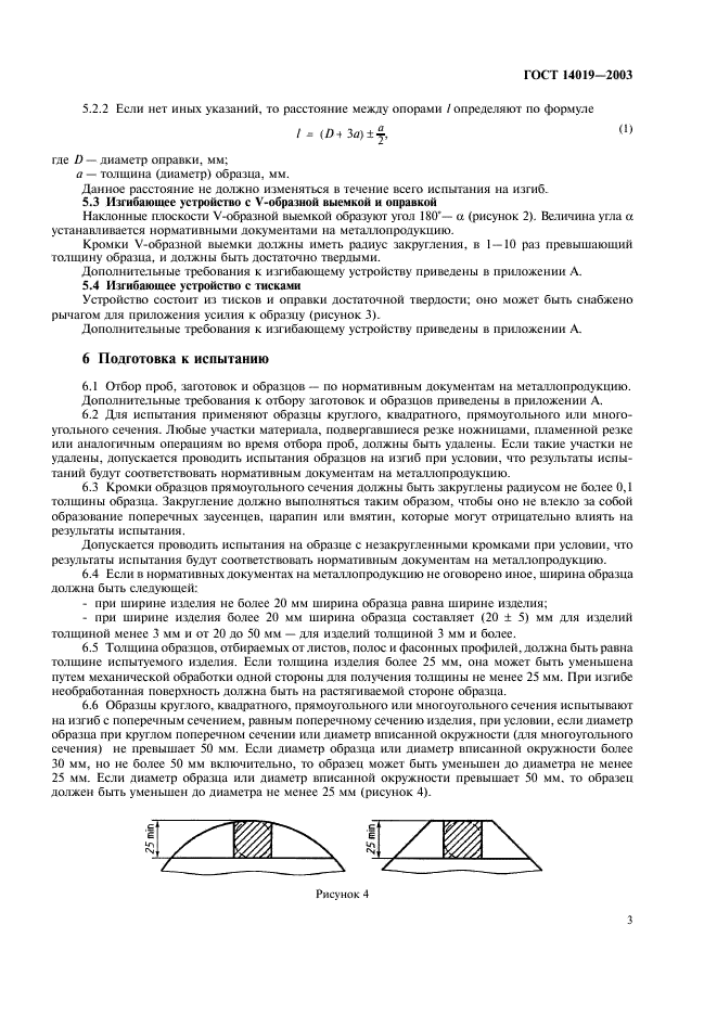 ГОСТ 14019-2003