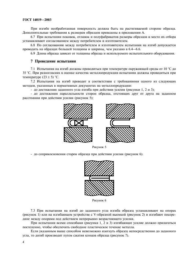 ГОСТ 14019-2003