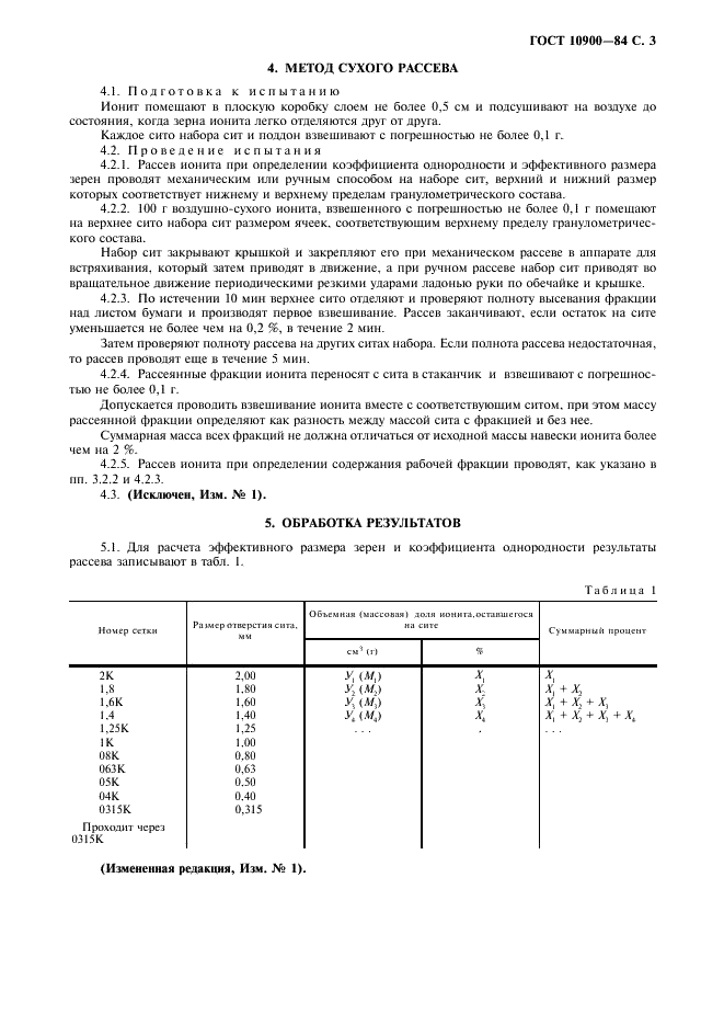 ГОСТ 10900-84