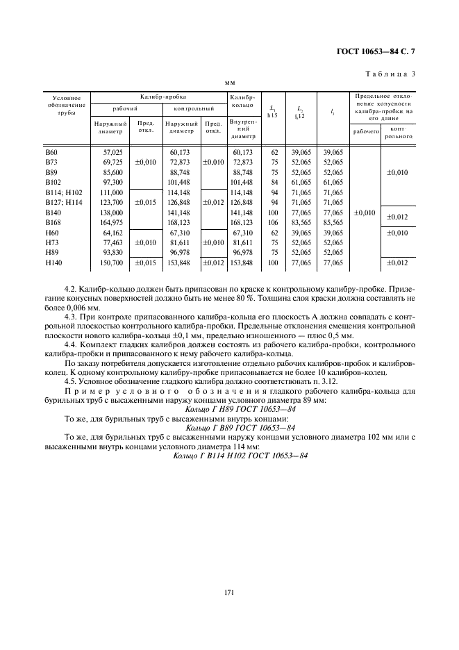 ГОСТ 10653-84