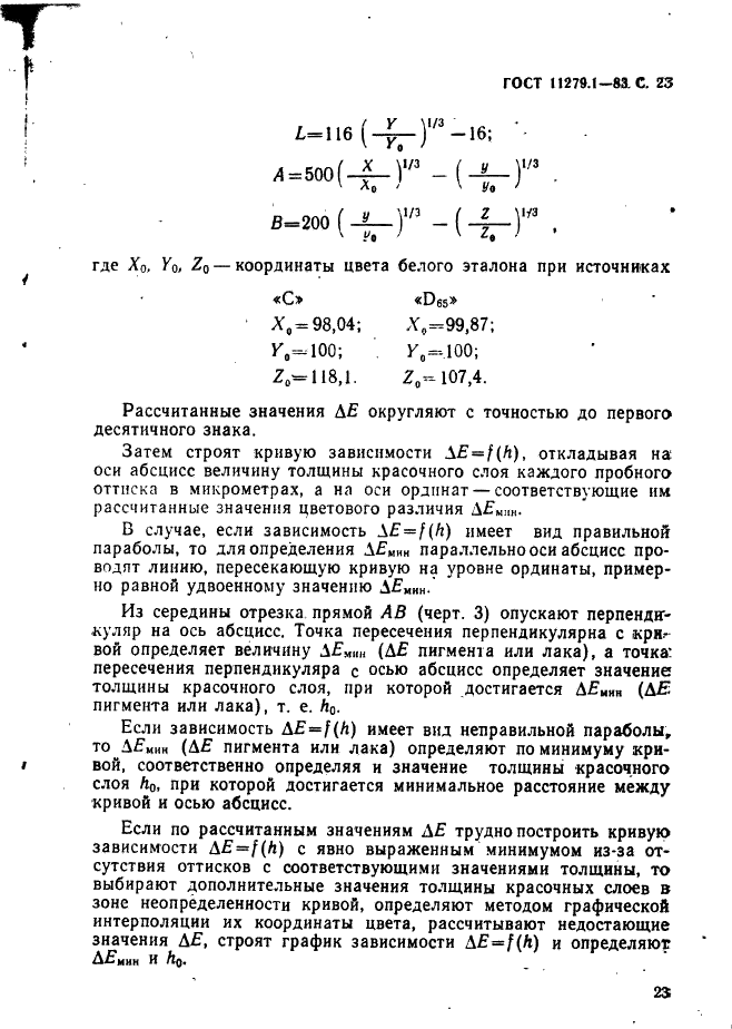 ГОСТ 11279.1-83