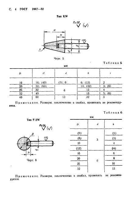 ГОСТ 2447-82