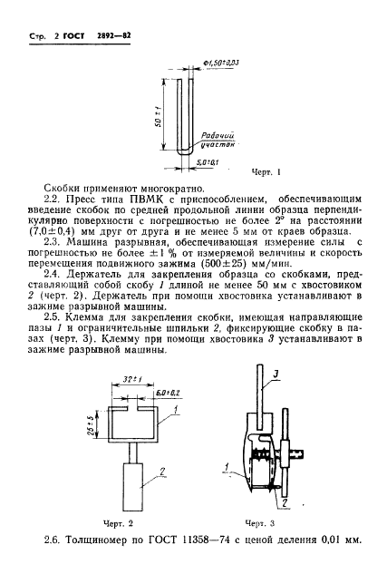 ГОСТ 2892-82