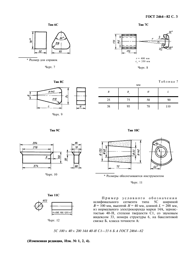 ГОСТ 2464-82