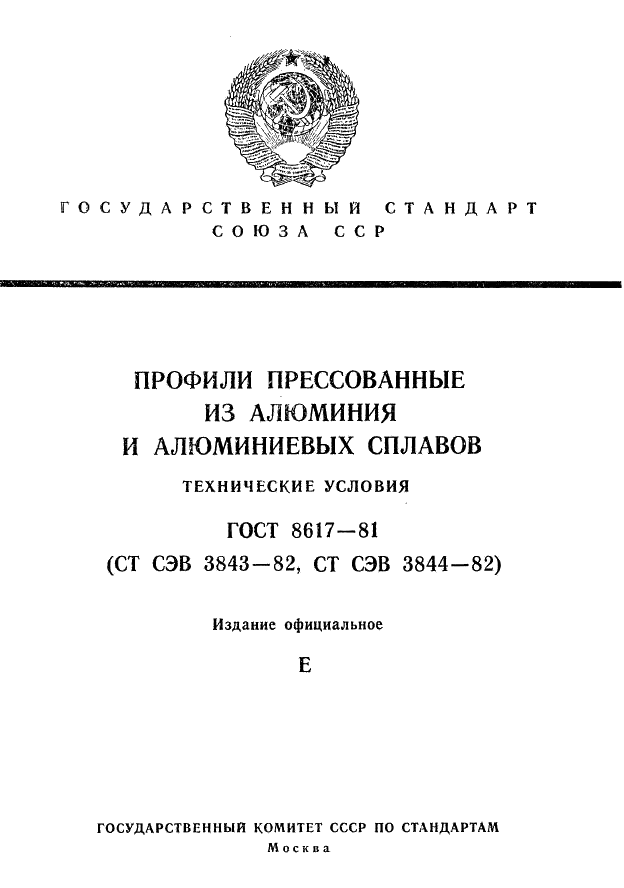 ГОСТ 8617-81