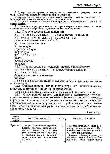 ГОСТ 7939-79