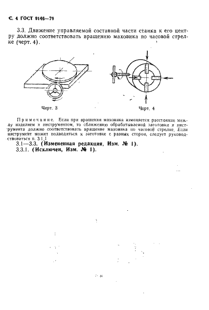 ГОСТ 9146-79