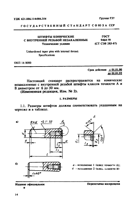 ГОСТ 9464-79