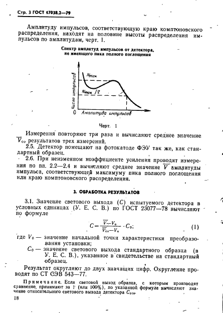 ГОСТ 17038.2-79