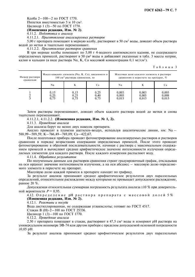 ГОСТ 6262-79