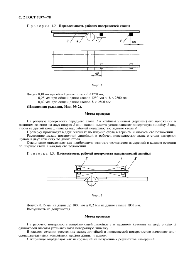 ГОСТ 7097-78